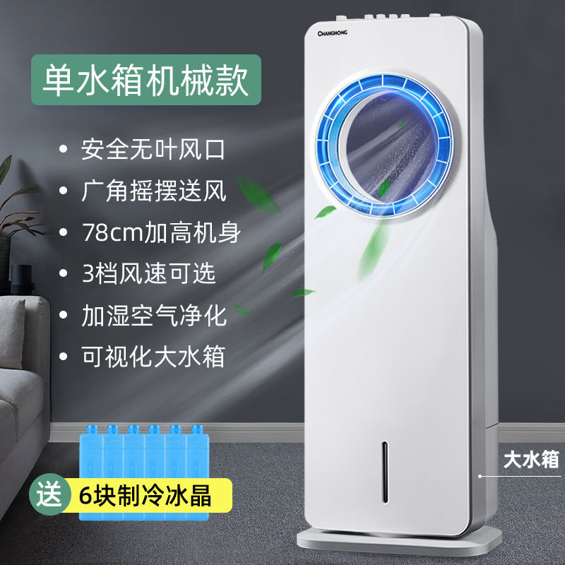 Changhong hot sale air cooler