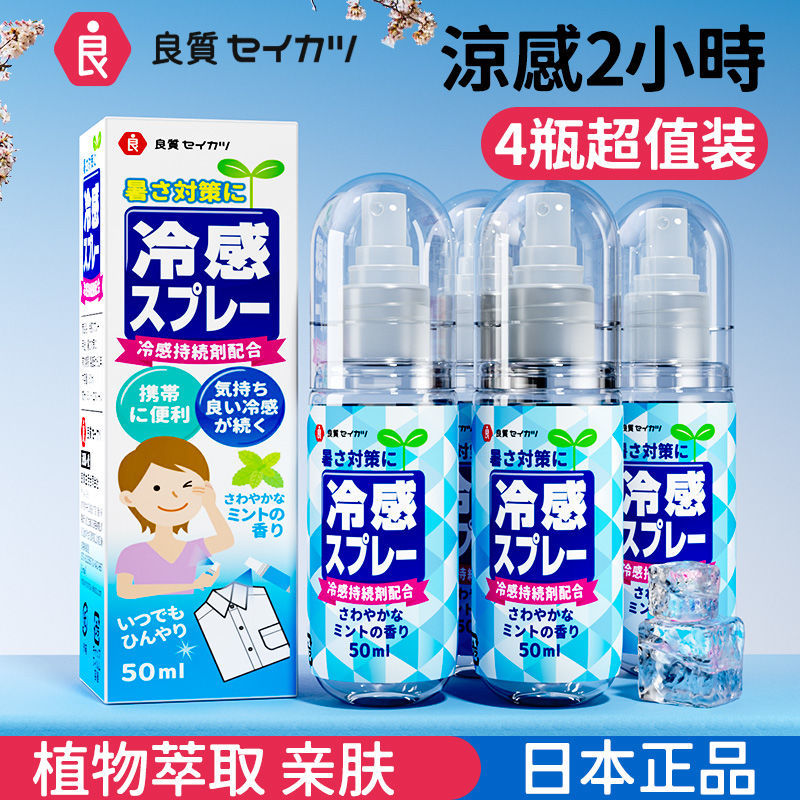Buy Japanese cooling spray carrying students summer cooling body